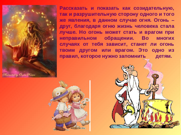 Ознакомление дошкольников с правилами пожарной безопасности