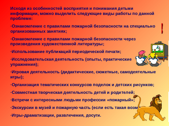Ознакомление дошкольников с правилами пожарной безопасности