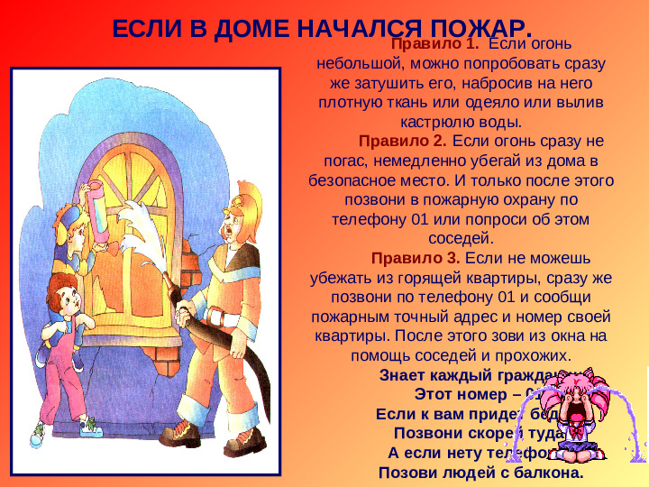 Ознакомление дошкольников с правилами пожарной безопасности