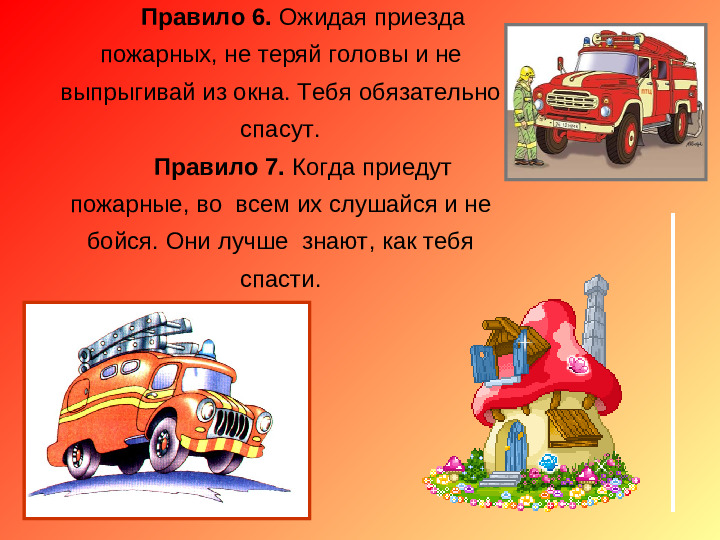Ознакомление дошкольников с правилами пожарной безопасности