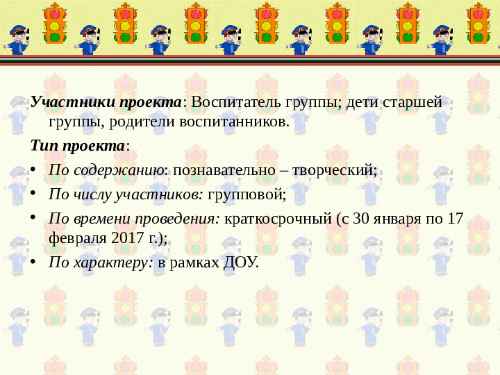 Проект "Безопасные дороги детям"