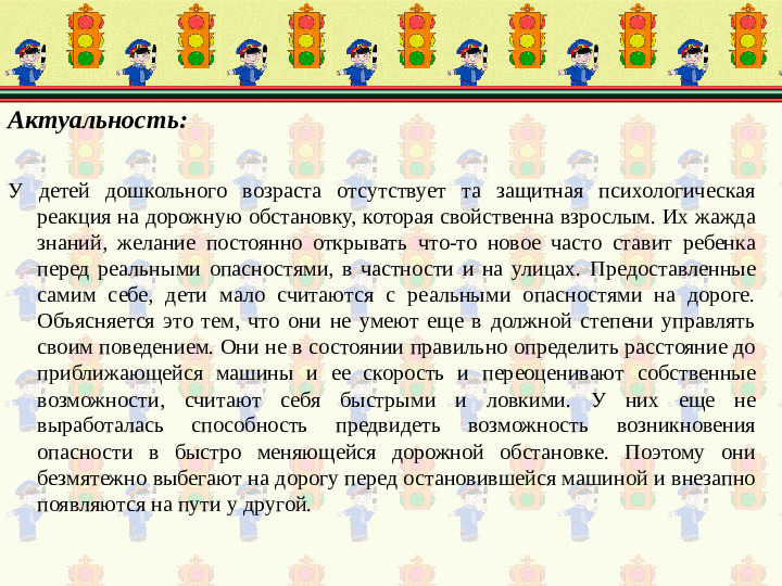 Проект "Безопасные дороги детям"