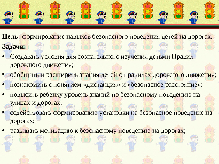 Проект "Безопасные дороги детям"