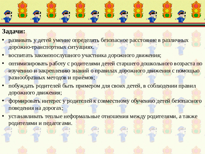 Проект "Безопасные дороги детям"