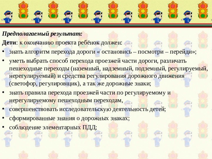 Проект "Безопасные дороги детям"