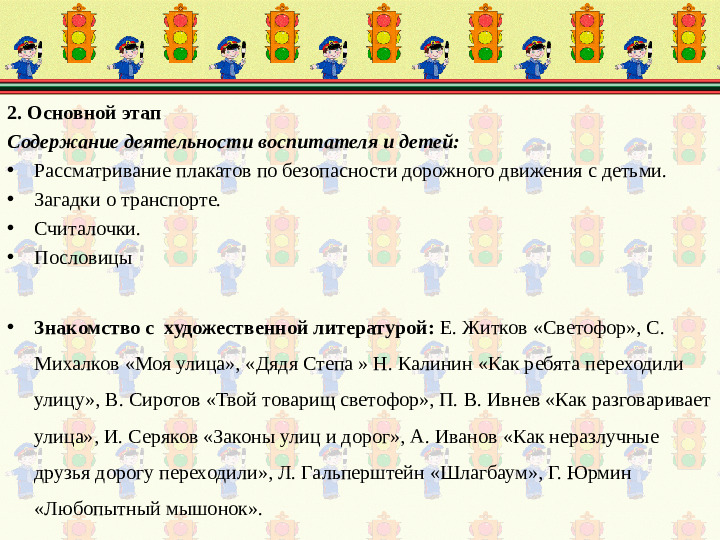 Проект "Безопасные дороги детям"