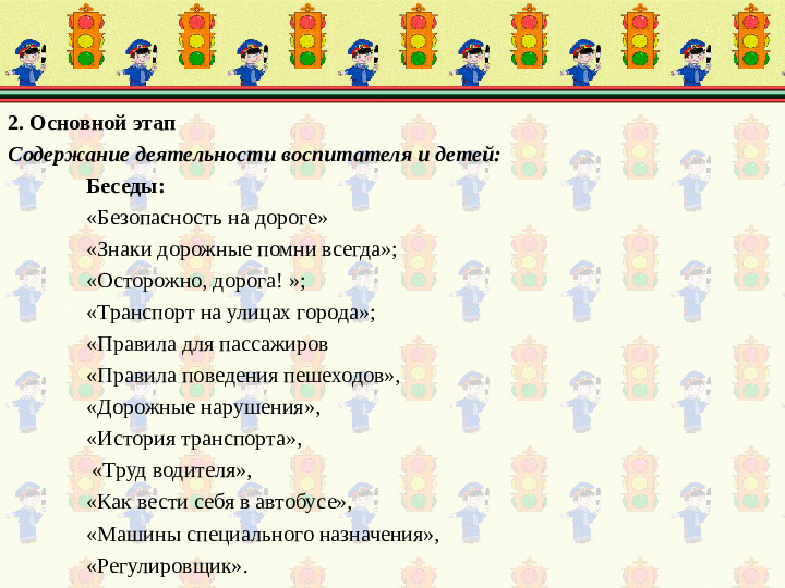 Проект "Безопасные дороги детям"