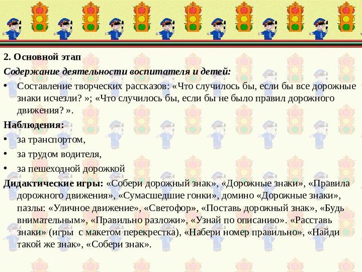 Проект "Безопасные дороги детям"