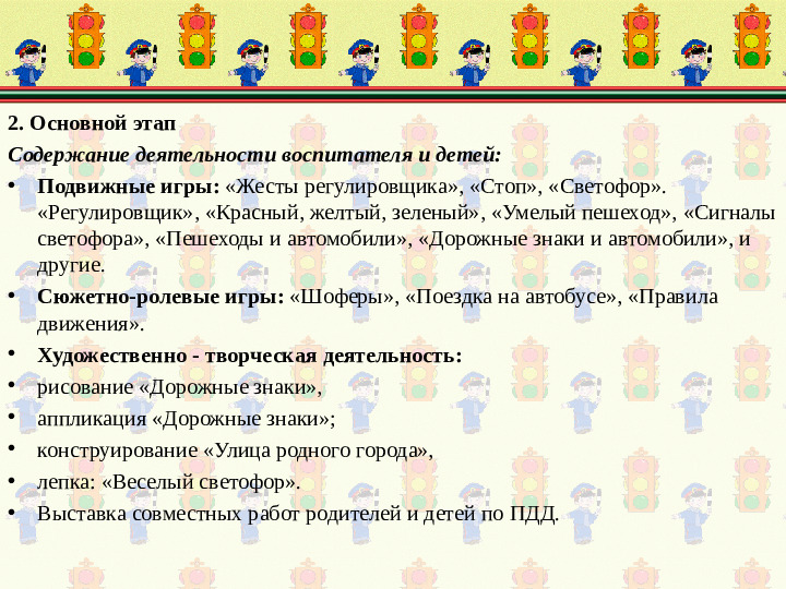 Проект "Безопасные дороги детям"