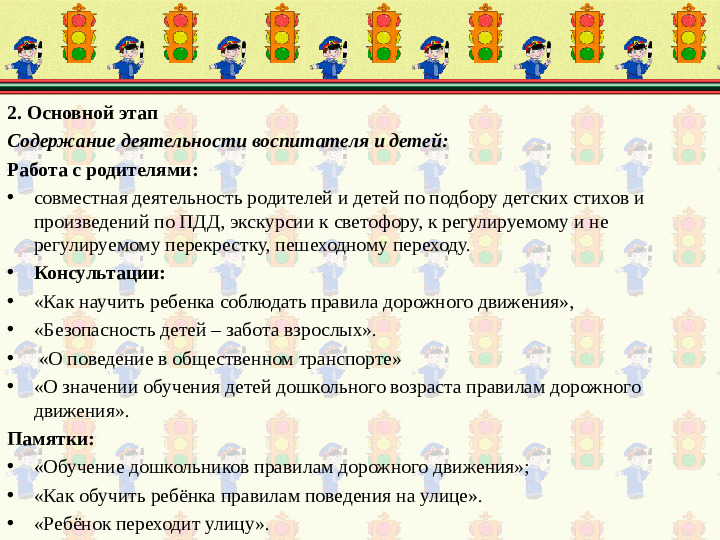 Проект "Безопасные дороги детям"