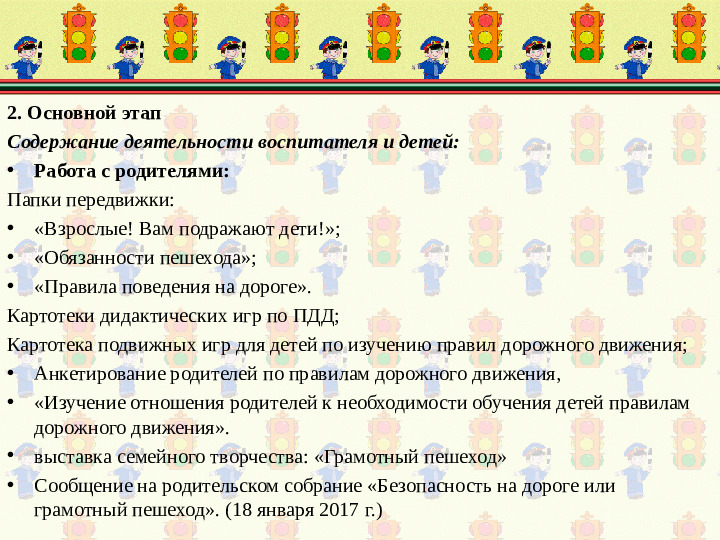 Проект "Безопасные дороги детям"