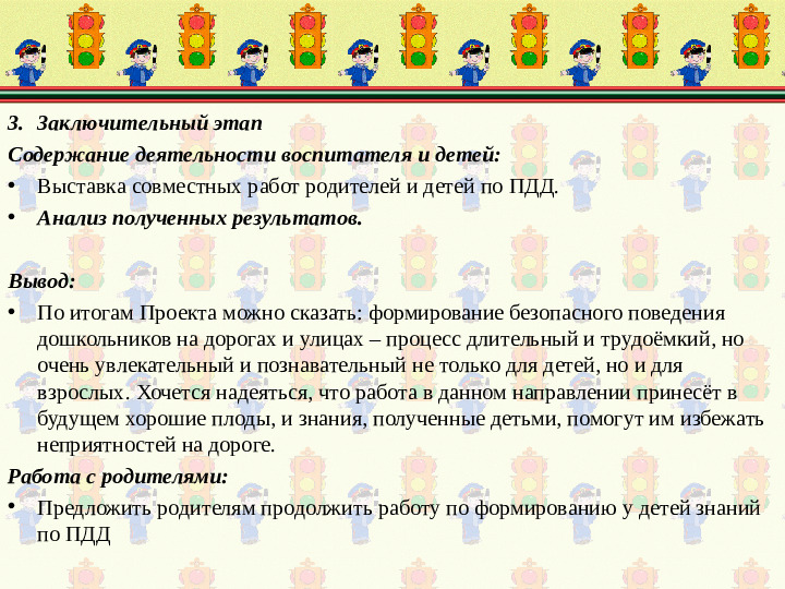 Проект "Безопасные дороги детям"