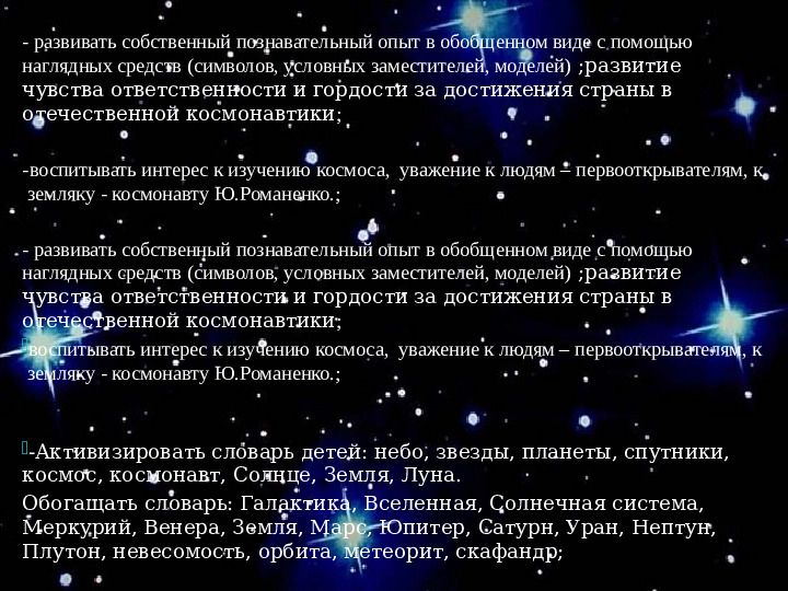 Проект "О космосе, ребята, мы поведем рассказ"
