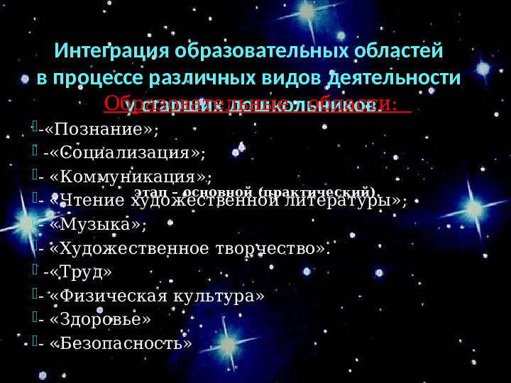 Проект "О космосе, ребята, мы поведем рассказ"