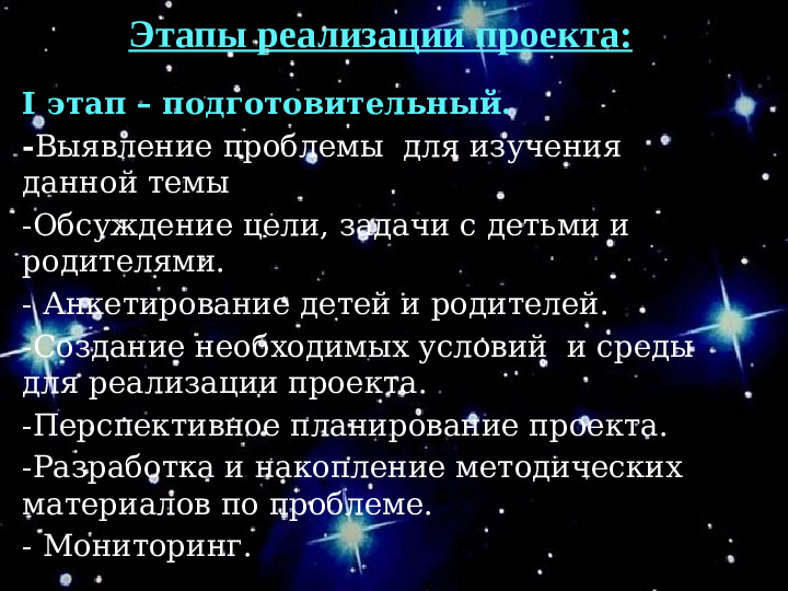 Проект "О космосе, ребята, мы поведем рассказ"