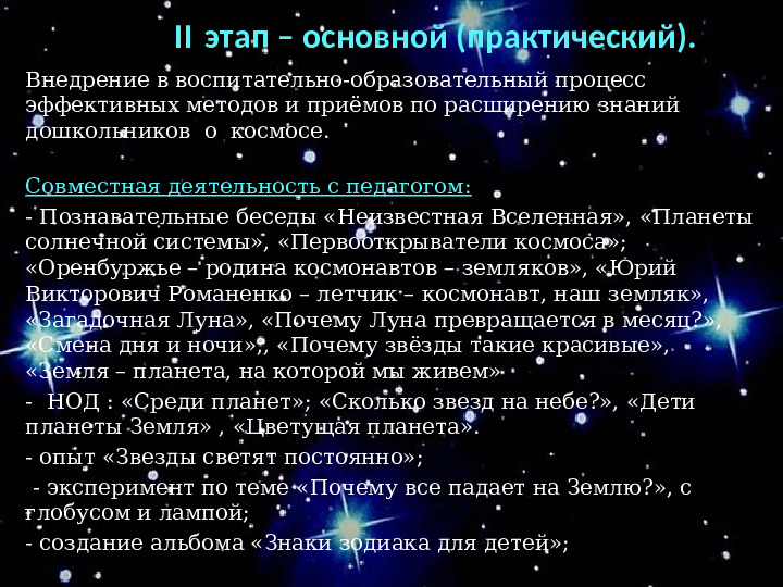 Проект "О космосе, ребята, мы поведем рассказ"
