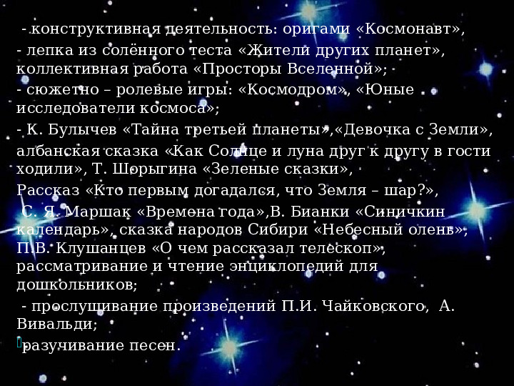 Проект "О космосе, ребята, мы поведем рассказ"