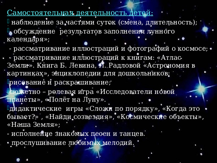 Проект "О космосе, ребята, мы поведем рассказ"