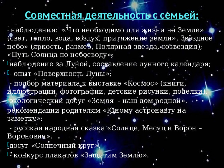 Проект "О космосе, ребята, мы поведем рассказ"