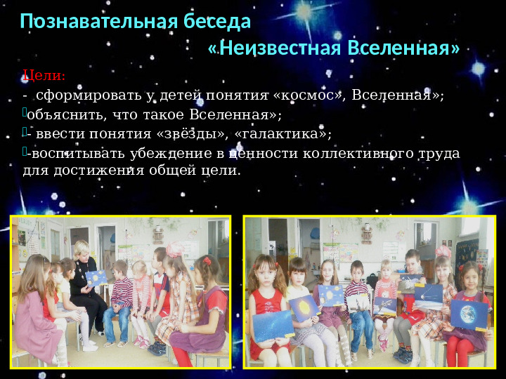 Проект "О космосе, ребята, мы поведем рассказ"