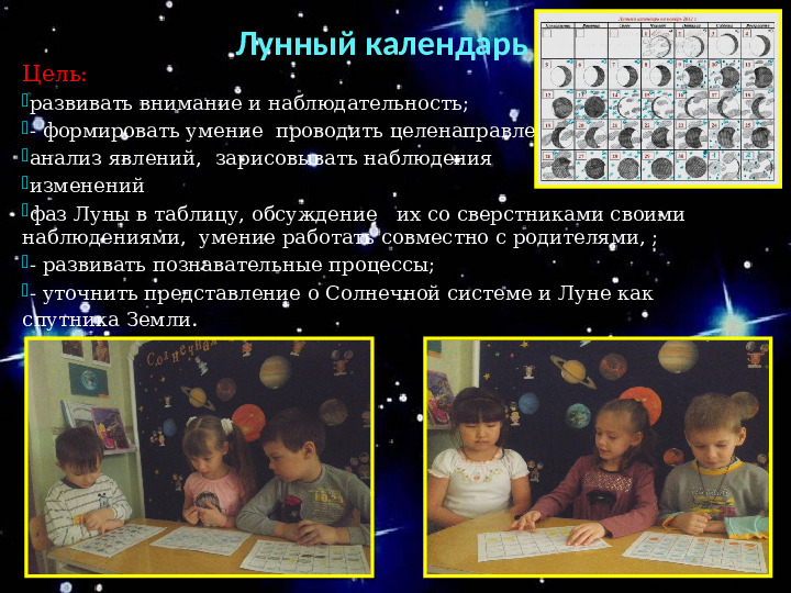 Проект "О космосе, ребята, мы поведем рассказ"