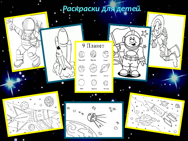 Проект "О космосе, ребята, мы поведем рассказ"