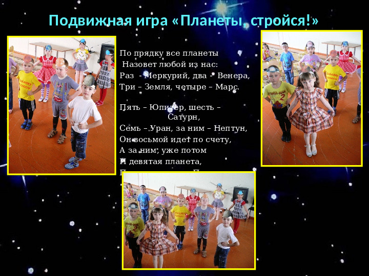 Проект "О космосе, ребята, мы поведем рассказ"