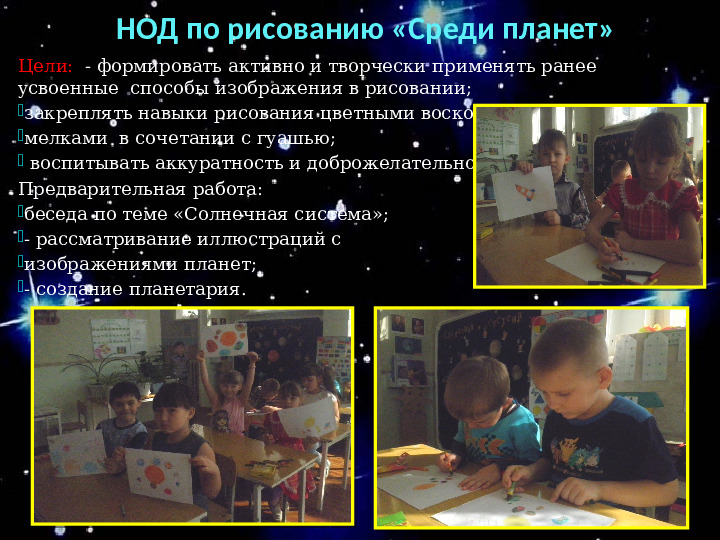 Проект "О космосе, ребята, мы поведем рассказ"