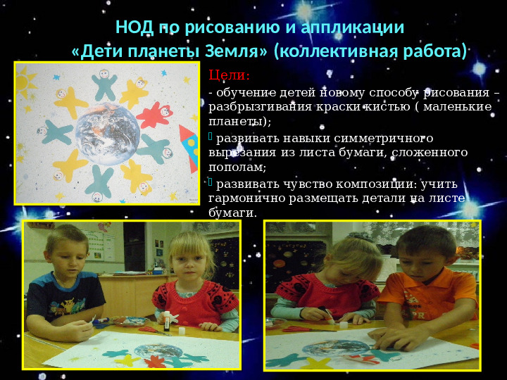 Проект "О космосе, ребята, мы поведем рассказ"