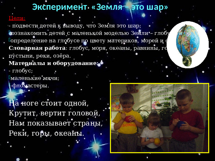 Проект "О космосе, ребята, мы поведем рассказ"