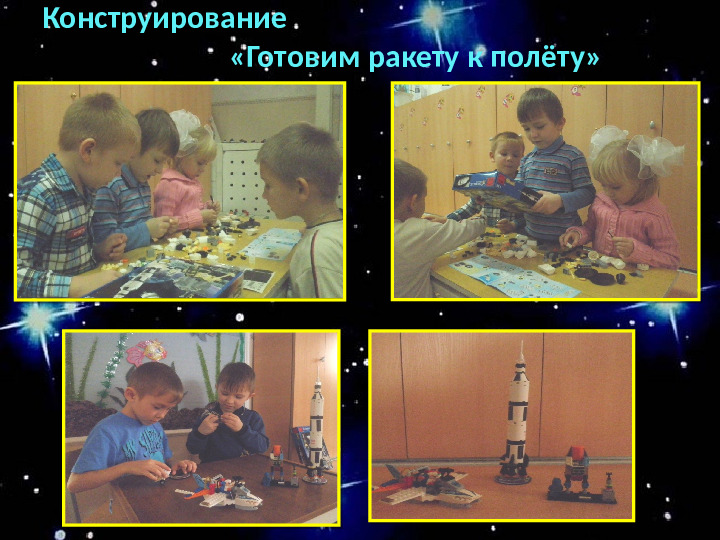Проект "О космосе, ребята, мы поведем рассказ"