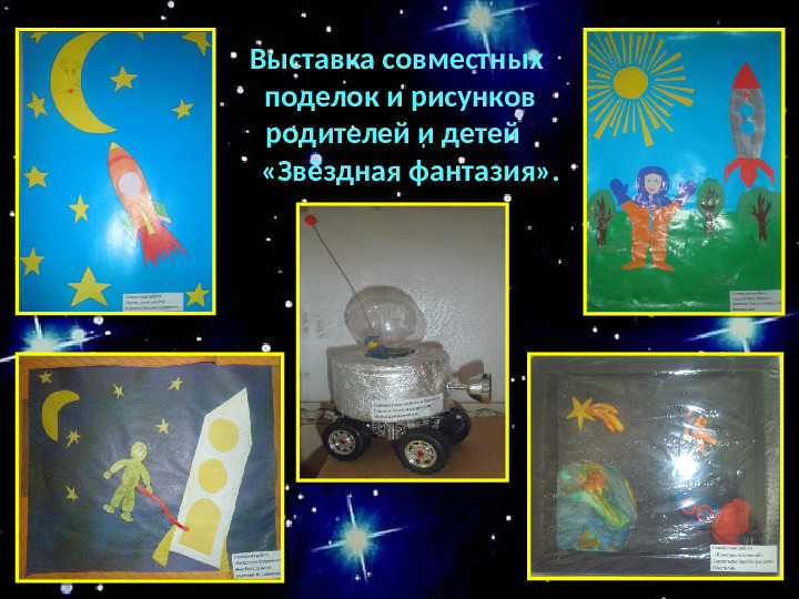 Проект "О космосе, ребята, мы поведем рассказ"
