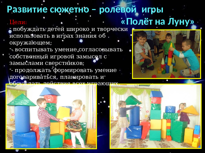 Проект "О космосе, ребята, мы поведем рассказ"