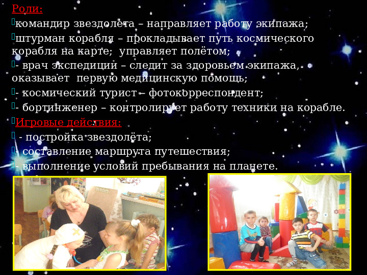 Проект "О космосе, ребята, мы поведем рассказ"