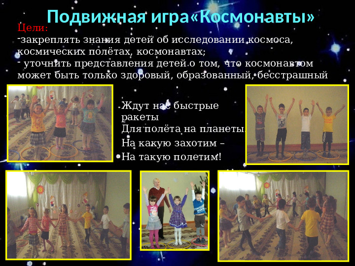 Проект "О космосе, ребята, мы поведем рассказ"
