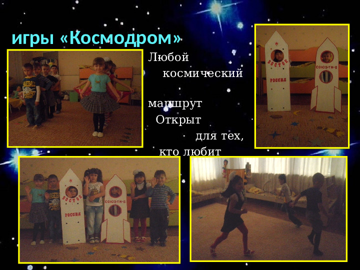 Проект "О космосе, ребята, мы поведем рассказ"