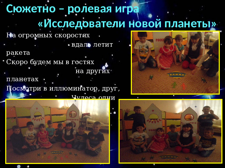 Проект "О космосе, ребята, мы поведем рассказ"