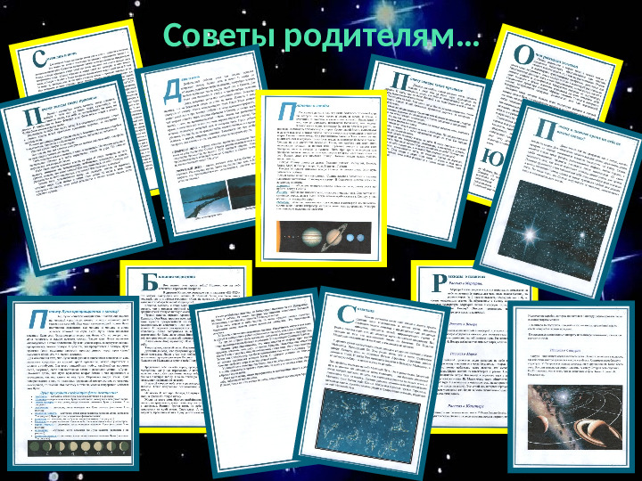 Проект "О космосе, ребята, мы поведем рассказ"
