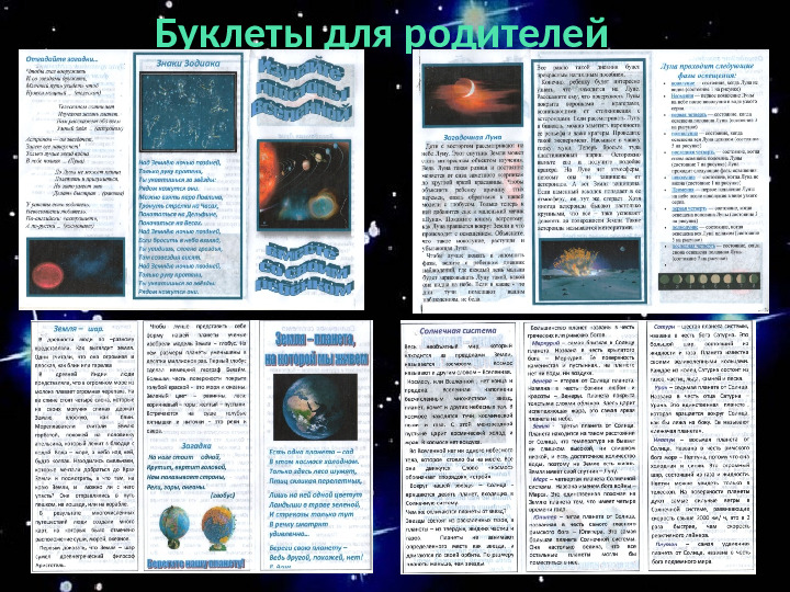 Проект "О космосе, ребята, мы поведем рассказ"