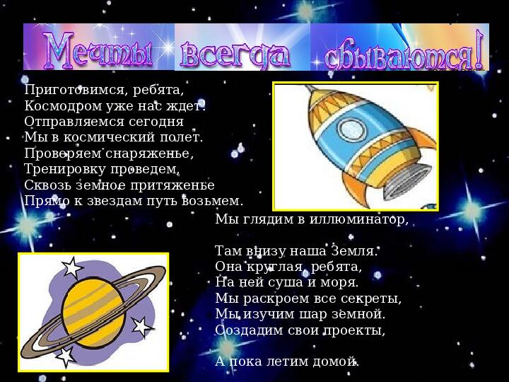 Проект "О космосе, ребята, мы поведем рассказ"
