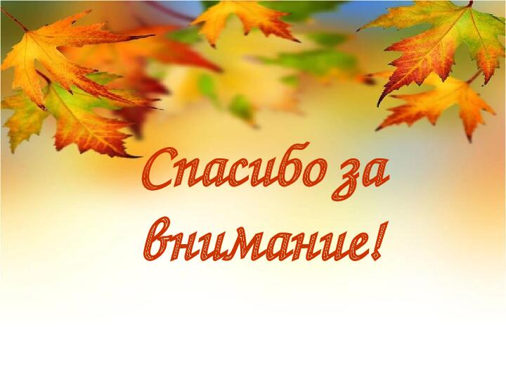 Презентация для детей Золотая осень