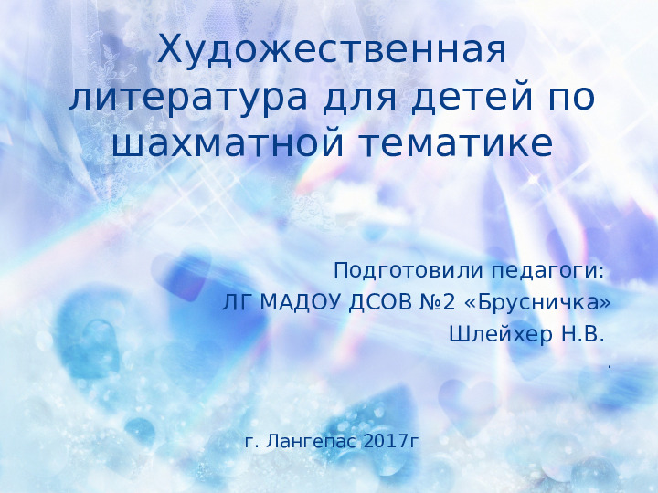 Художественная литература о шахматах для дошкольников