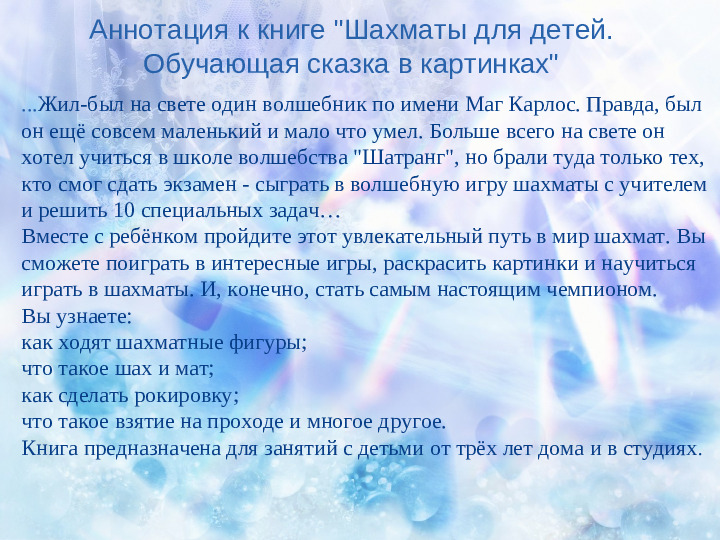 Художественная литература о шахматах для дошкольников