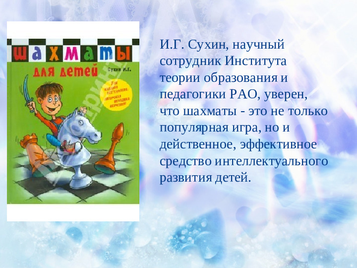 Художественная литература о шахматах для дошкольников