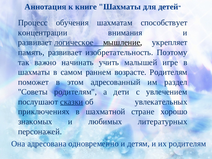 Художественная литература о шахматах для дошкольников