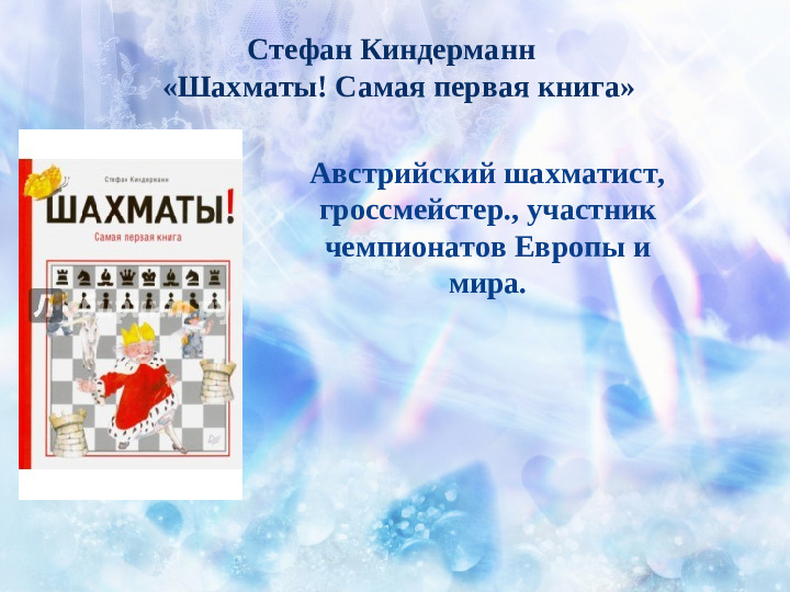 Художественная литература о шахматах для дошкольников