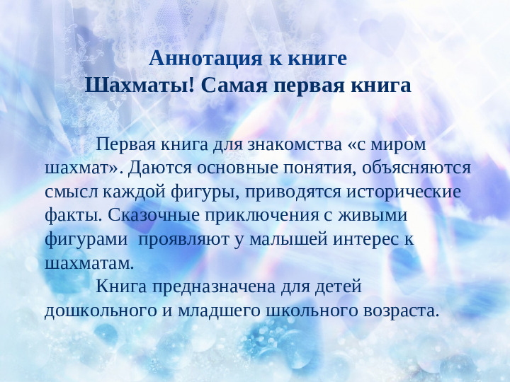 Художественная литература о шахматах для дошкольников