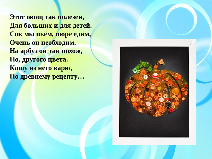 Презентация к мастер-классу "Осенние картины из пуговиц"