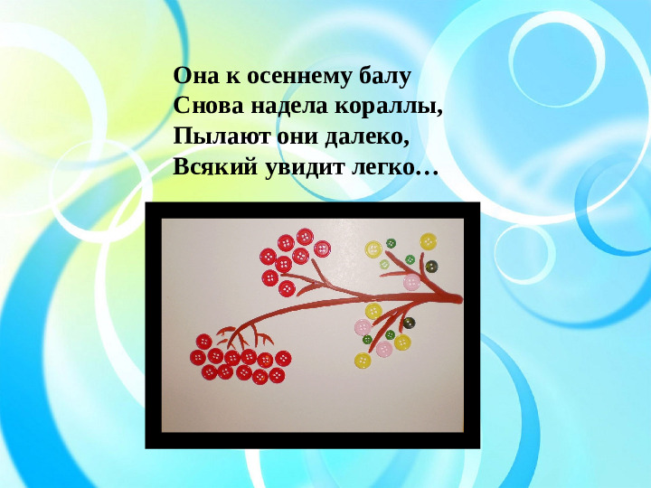 Презентация к мастер-классу "Осенние картины из пуговиц"