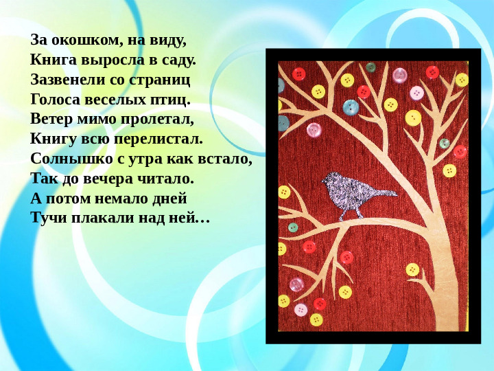 Презентация к мастер-классу "Осенние картины из пуговиц"